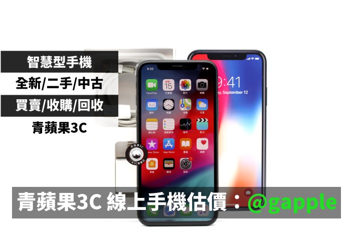 高雄收購iPhone 2019